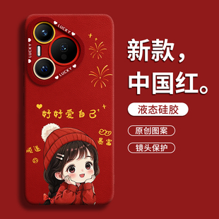 十por硅胶pr0国风创意新年红帽女孩 p50外壳p40后p30高级感 适用华为pura70pro手机壳p70保护套p60 ultra新款