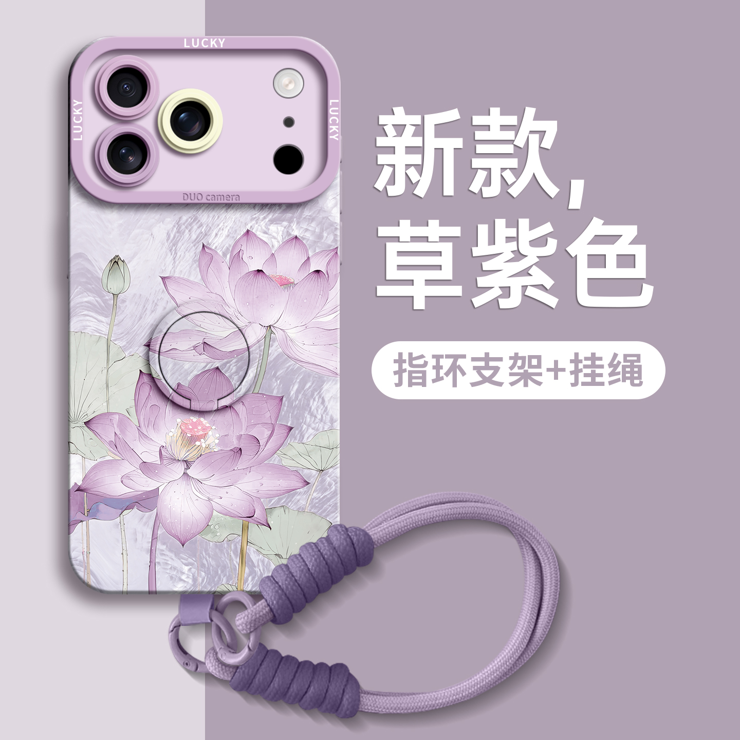 【水纹荷花】指环支架硅胶壳