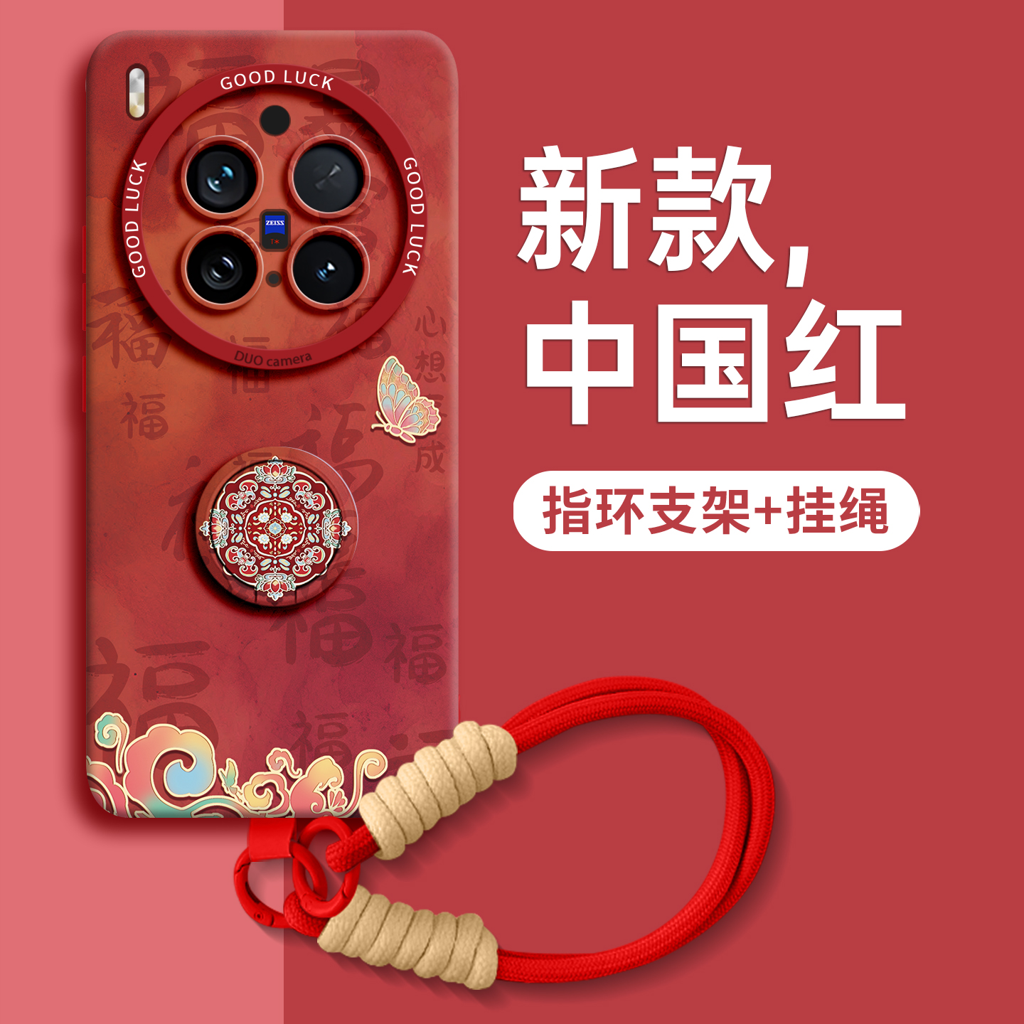 【古风图腾】指环硅胶壳带挂绳