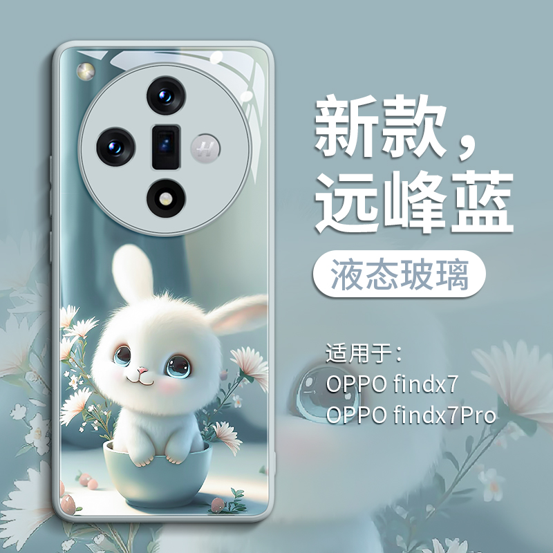 适用oppofindx7手机壳oppo新款find新年女x7pro款龙年x玻璃壳opop6本命的过年ultra全包防摔简约可爱花茶杯兔