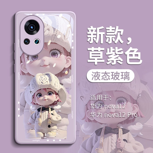 华为nova12阳光女孩玻璃手机壳