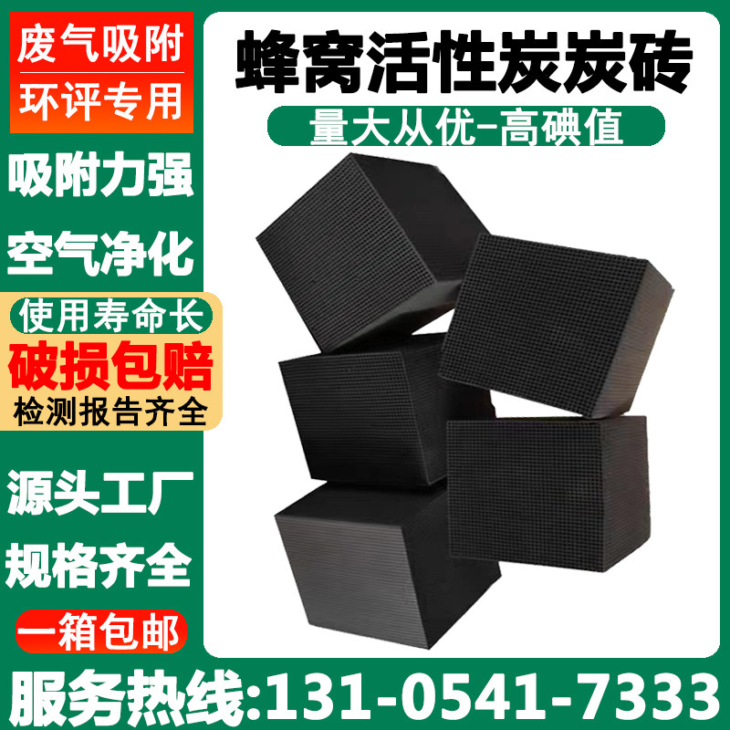 蜂窝活性炭800碘值喷漆房环保箱