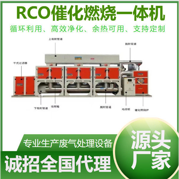 催化燃烧废气处理蓄热式装置喷漆大气污染防治设备