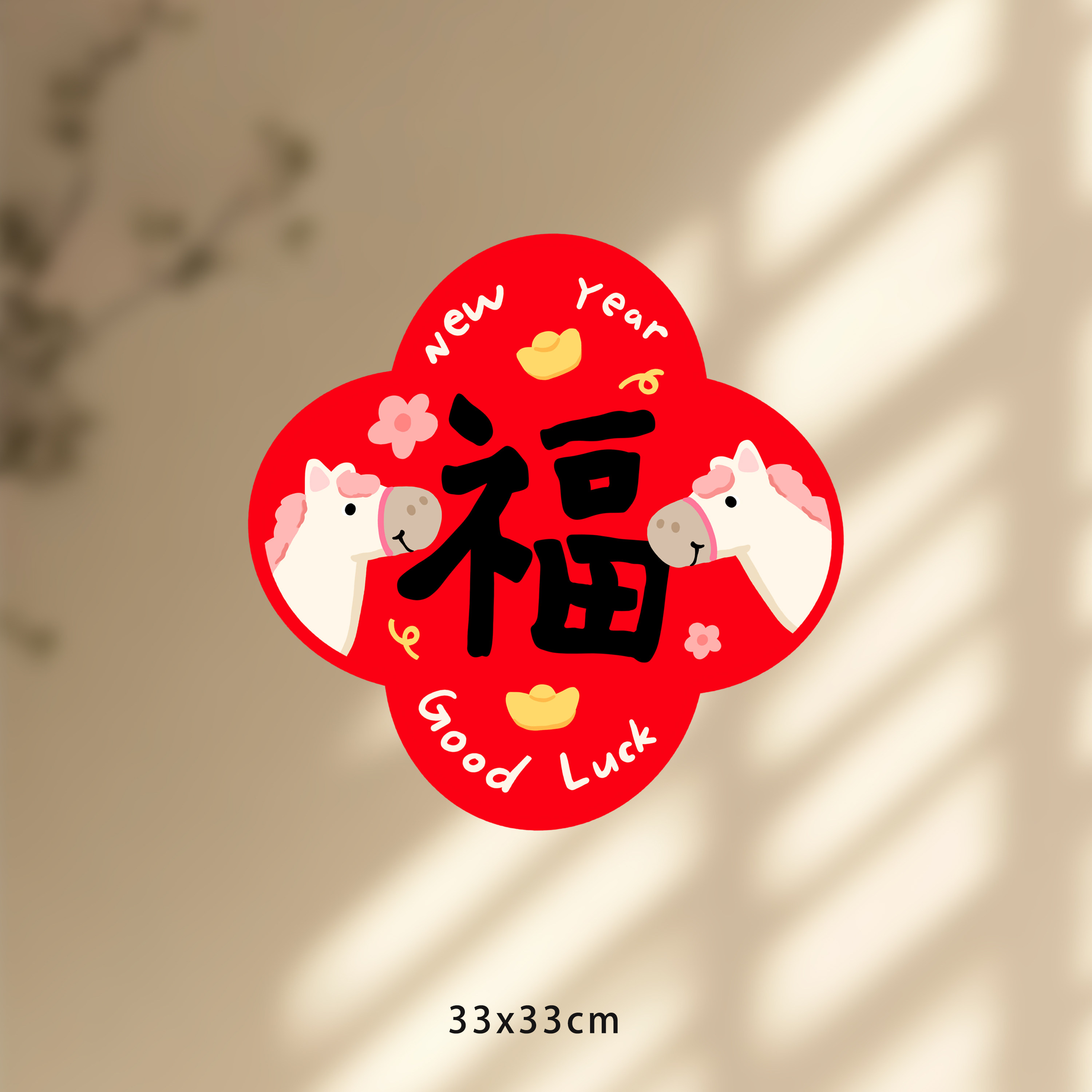 2026马年新款红色福字贴纸春节