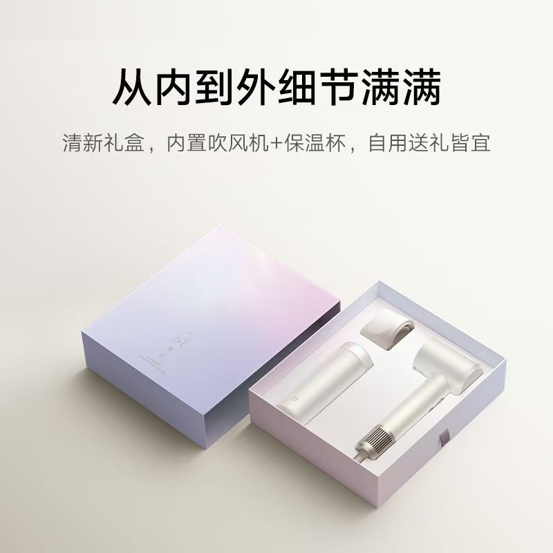 【白金礼盒】米家高速吹风机H501 含吹风机 保温杯口袋版 集风嘴
