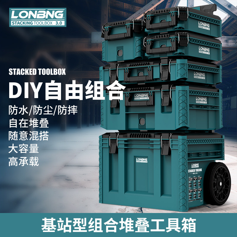 龙邦3.0蓝色堆叠工具箱组合工具箱工业级拉杆式多功能大容量套装