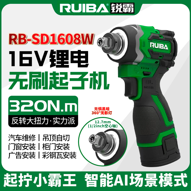 锐霸起子机冲击扳手电动螺丝刀