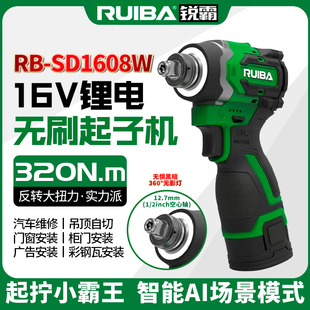 锐霸起子机1608W无刷锂电大扭力冲击扳手电动螺丝刀冲击扳手两用
