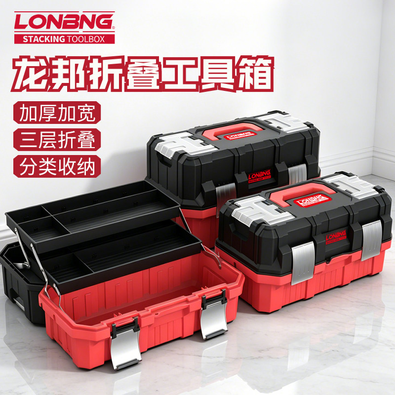 龙邦家用三层折叠工业级工具箱