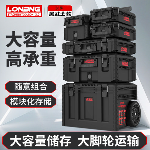 龙邦堆叠工具箱拉杆式五金工具箱