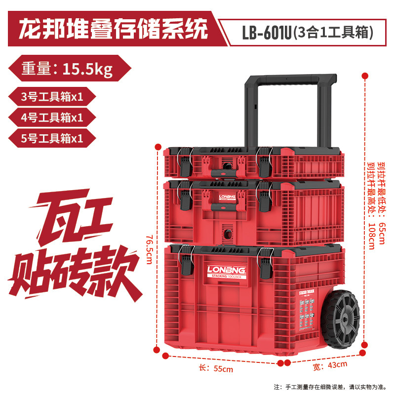 thumbnail for Longbang 3rd Generation New 601U Toolbox, Multifunctional Stacking Box, Industrial Grade Storage Box, Professional Tool Management