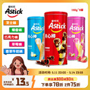 Astick爱时乐夹心棒A150g 节日送礼聚会小零食儿童饼干蛋卷 3罐