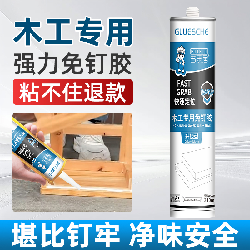 木工强力免钉胶堪比钉牢净味环保