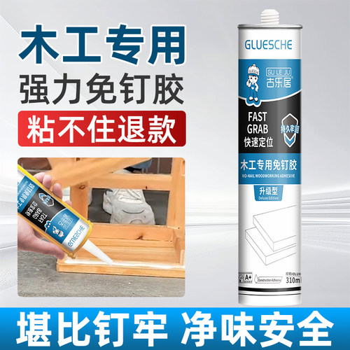 木工强力免钉胶堪比钉牢净味环保