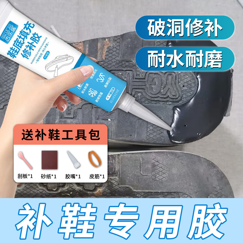 鞋底胶水鞋底修补填充耐磨凝胶防滑胶专用胶强力防水鞋底脱胶断裂专用后跟修补磨损填充胶补洞皮鞋运动鞋神器