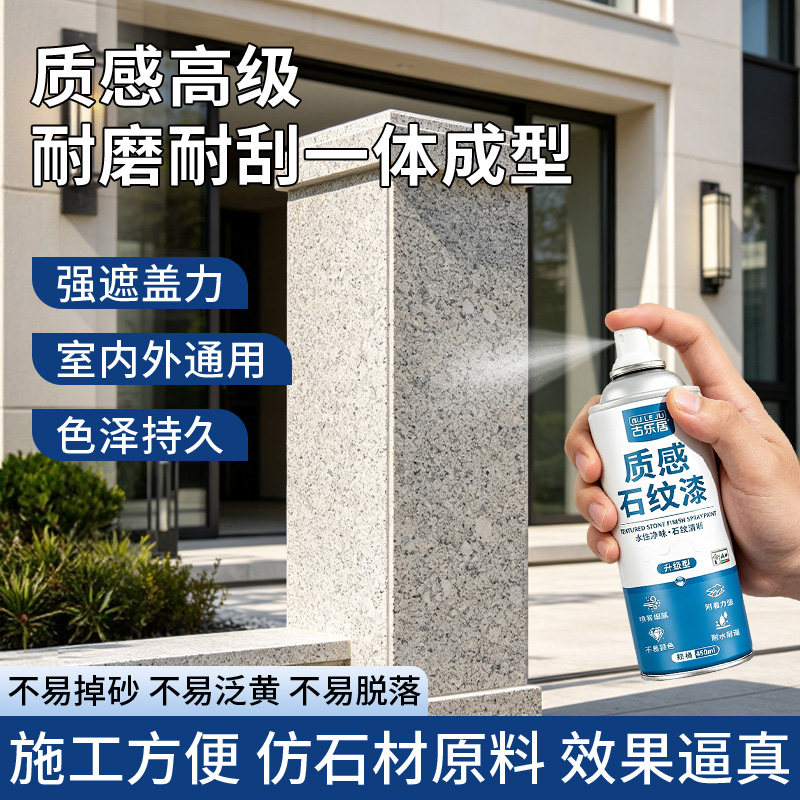 石纹漆外墙自喷漆仿大理石真石漆修补陶瓷艺术品肌理墙面装修涂料