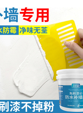 补墙膏防水防霉墙面修补腻子膏白色墙体翻新修复神器墙皮掉落修补