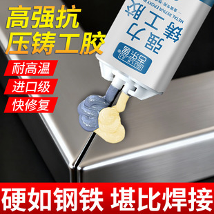铸工胶高强度焊接耐高温超强力金属修补剂铸铁水管工业级快干胶水