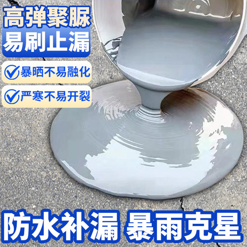 聚脲防水涂料屋顶裂缝渗水防漏水
