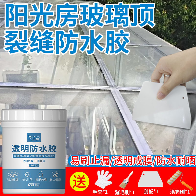 阳光房玻璃顶裂缝漏水透明防水胶