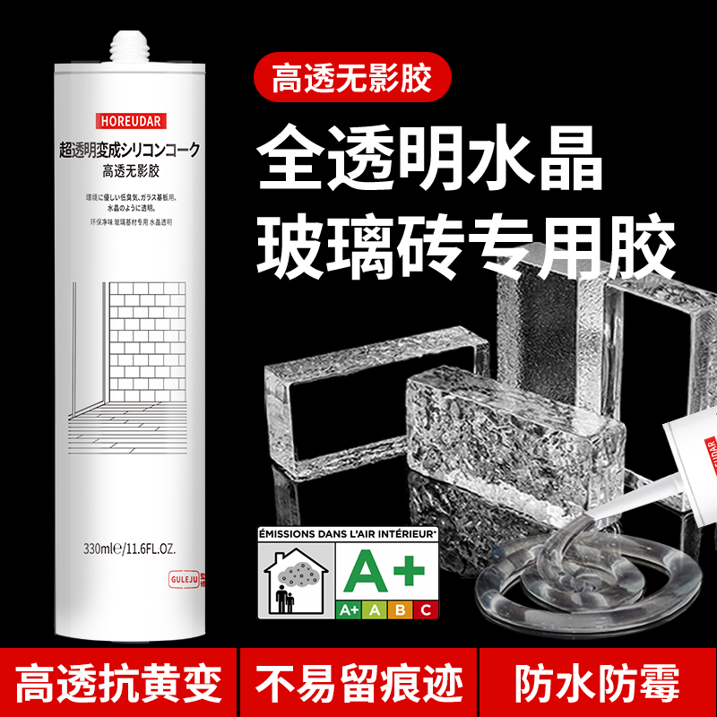 玻璃砖专用胶水晶玻璃砖专用无影胶玻璃砖粘接剂高透玻璃胶全透明