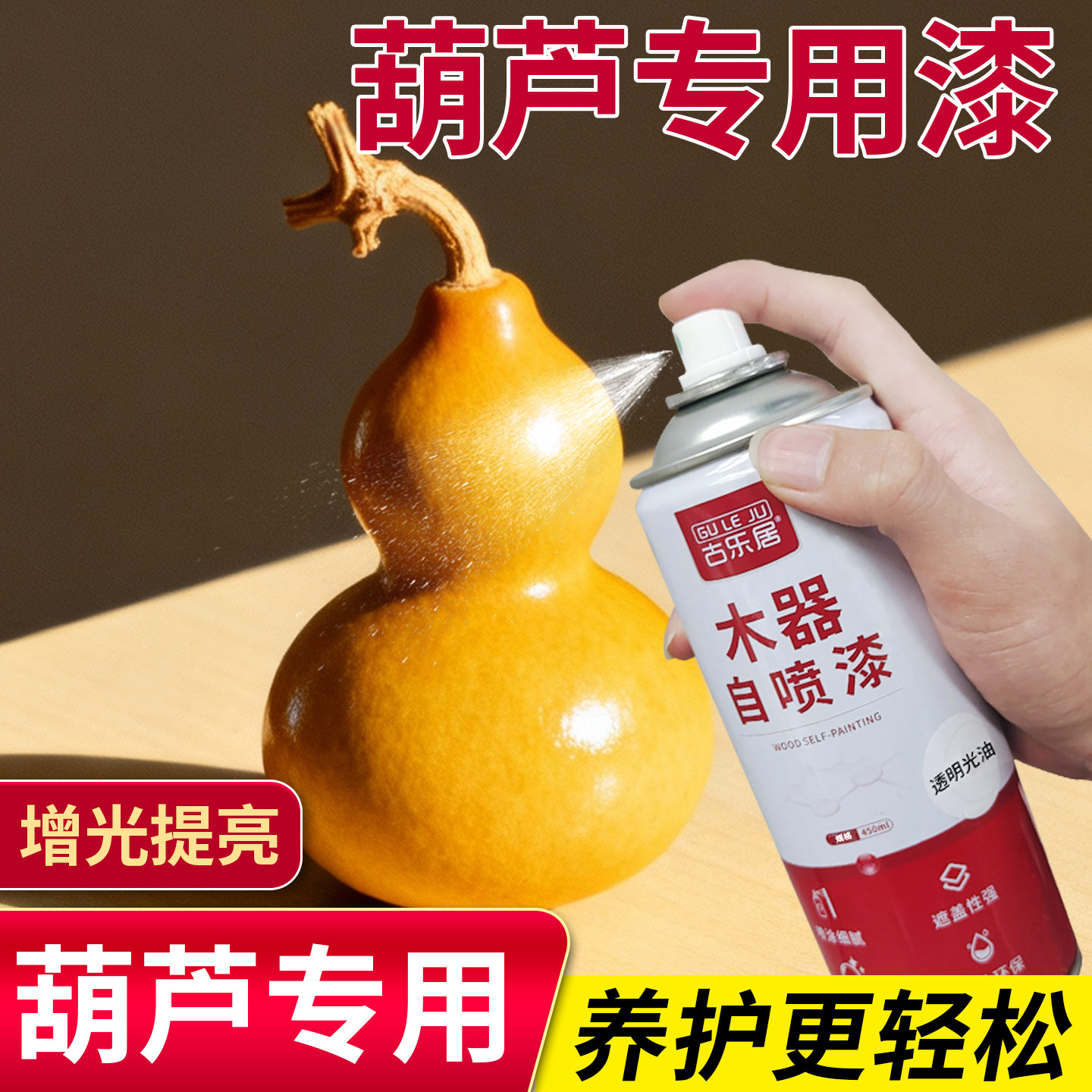 葫芦专用漆葫芦专用自喷漆油性上色专用颜料文玩表面保养透明清漆