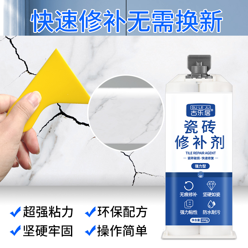 瓷砖修复修补剂砖墙面缝隙修复