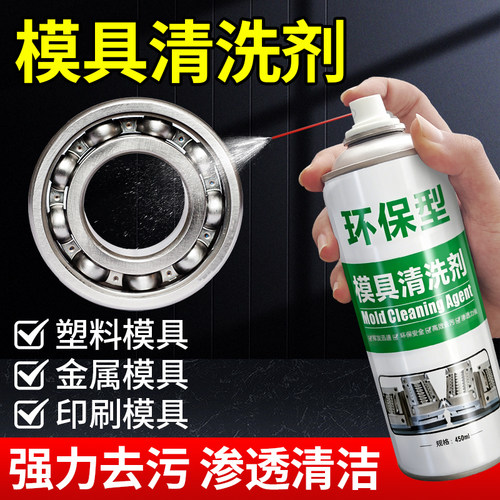 模具清洗剂强力去污注塑压铸专用