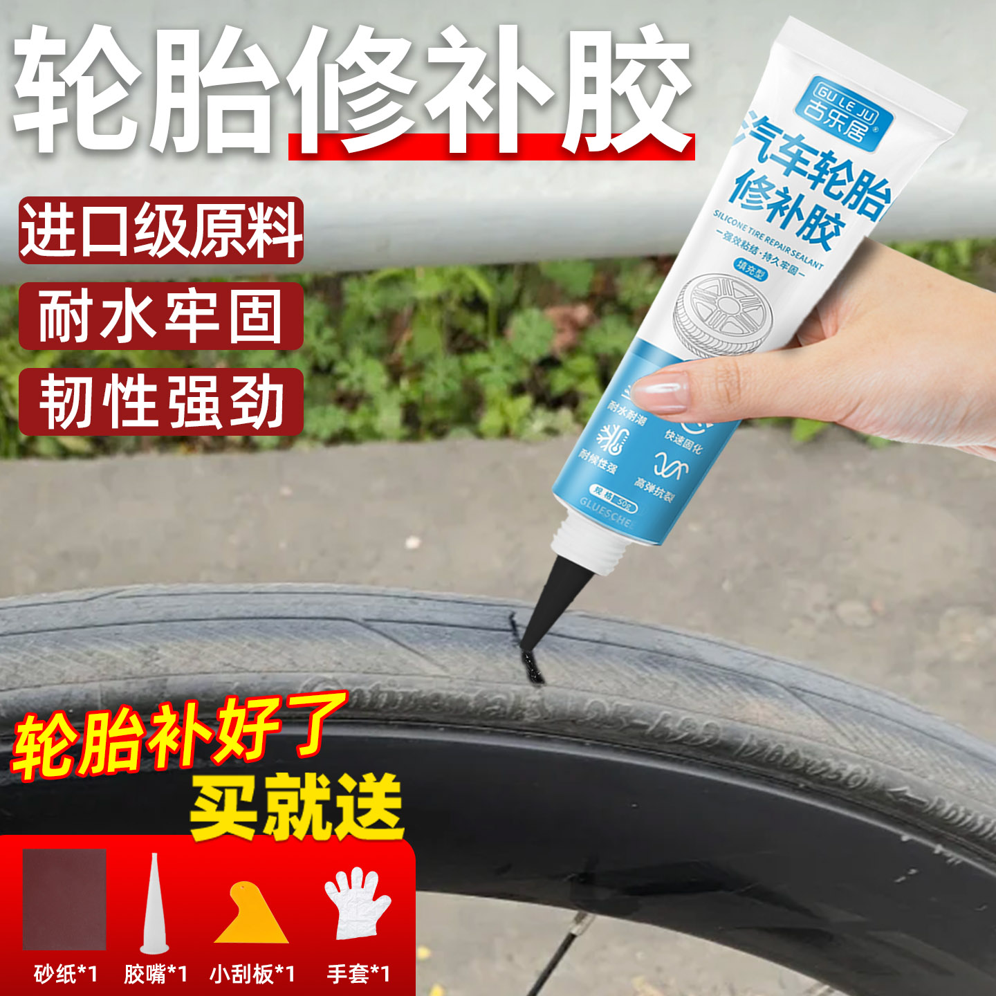 自行车轮胎修补胶强力牢固耐用