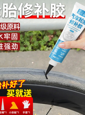 自行车轮胎修补胶公路车外胎外伤填充割伤专用漏气真空强力修复胶