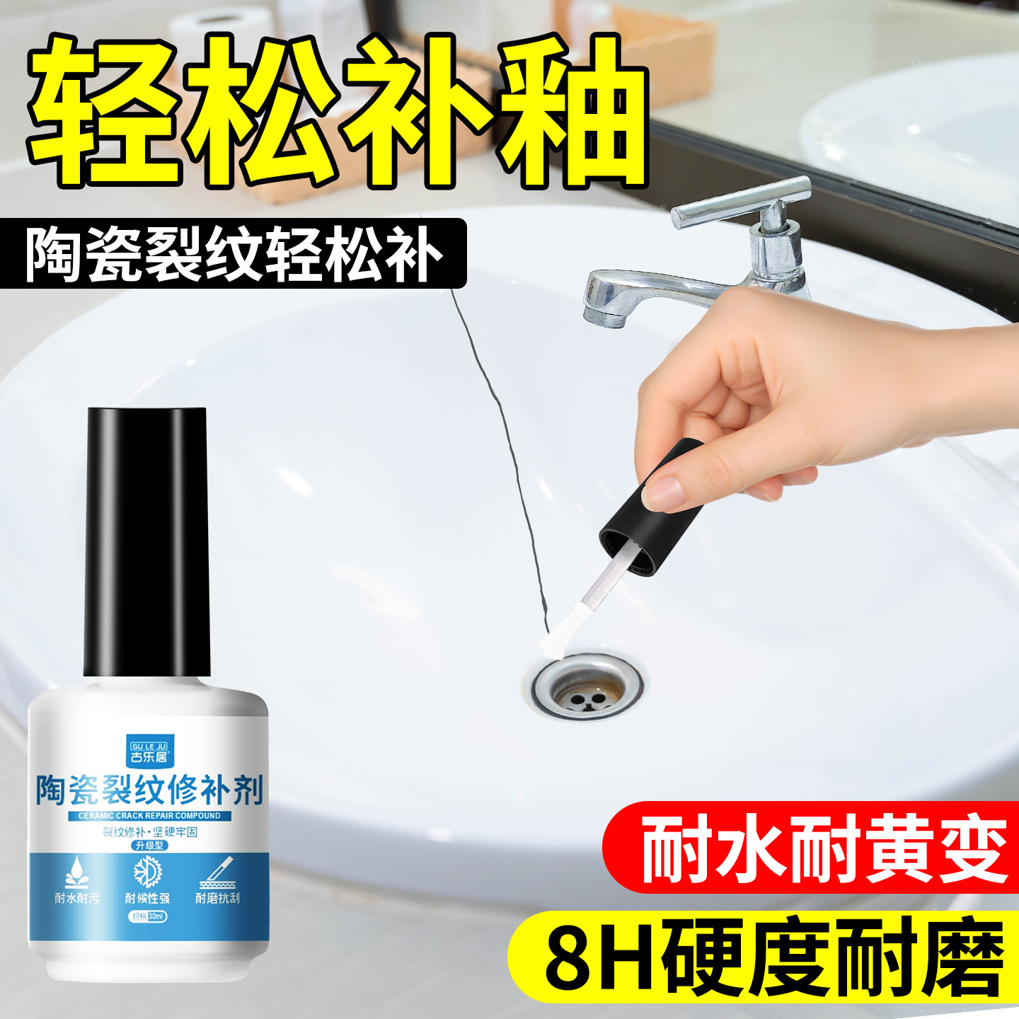 陶瓷盆裂纹修补瓷砖陶瓷釉面修复剂无痕洗手盆马桶划痕亮光釉补漆