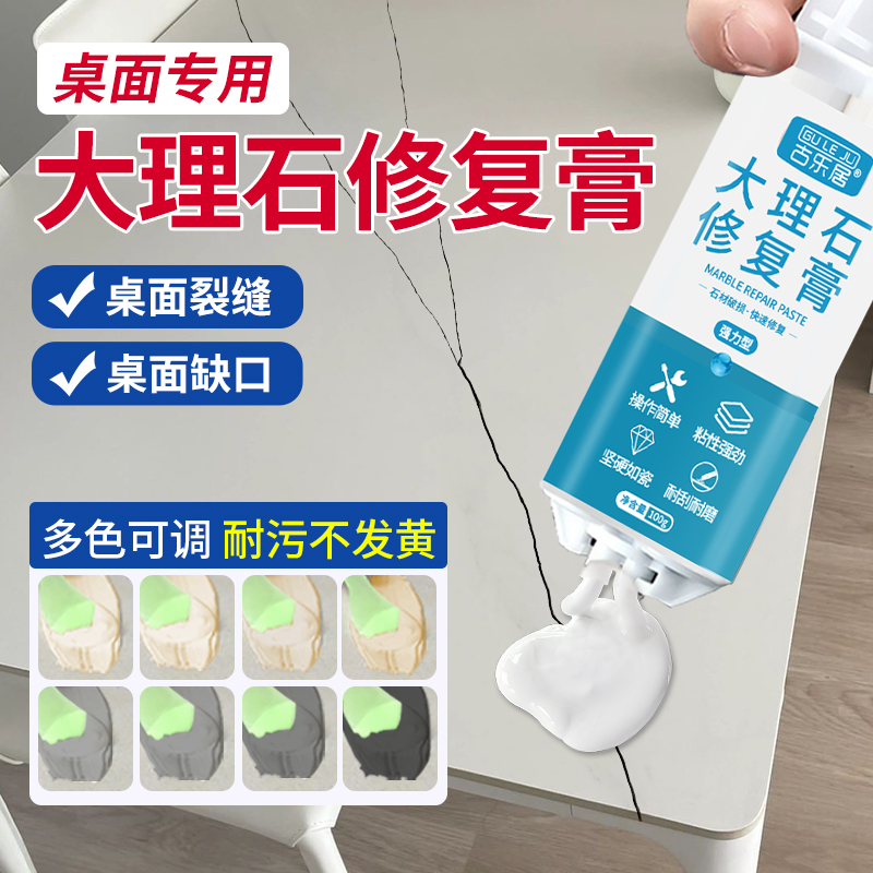 大理石桌面茶几裂缝补缺口修复膏