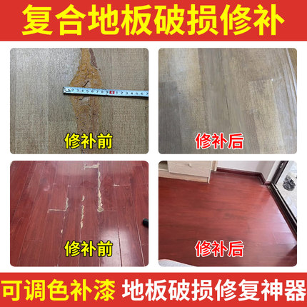 复合地板破损修补神器强化木地板泡水翘起修复膏坑洞补块补漆腻子