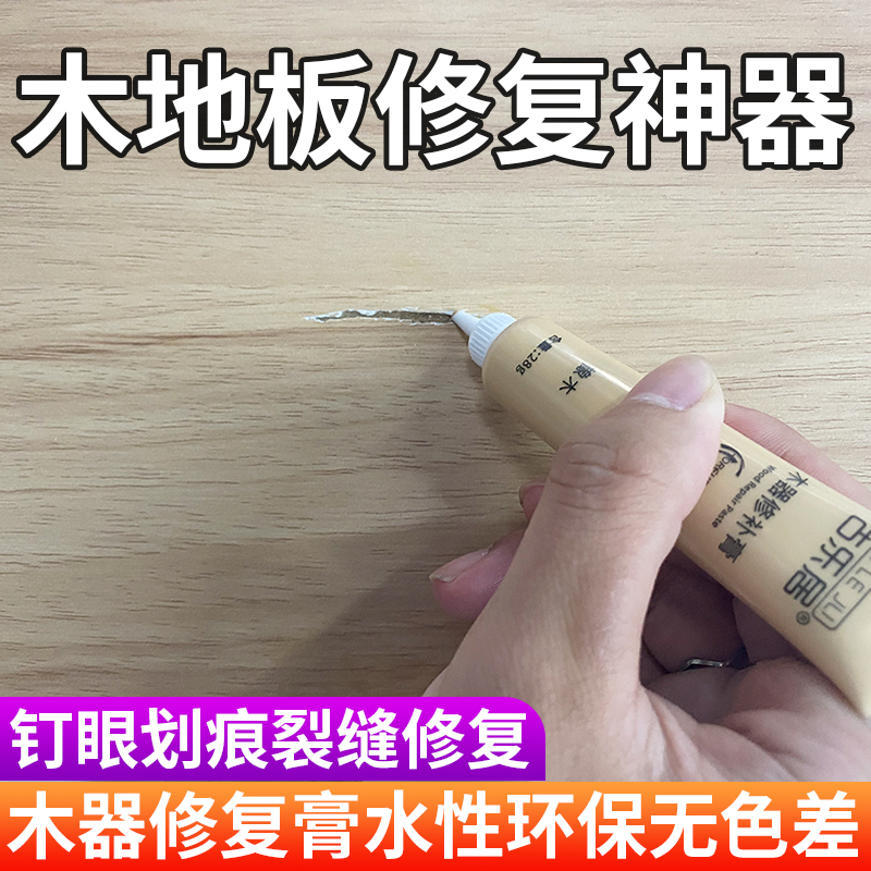 木地板划痕坑洞漆面破损修补神器