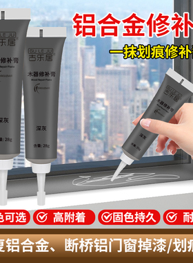 铝合金修补膏入户门划痕修复漆金属门窗破损补漆膏断桥铝补缝膏