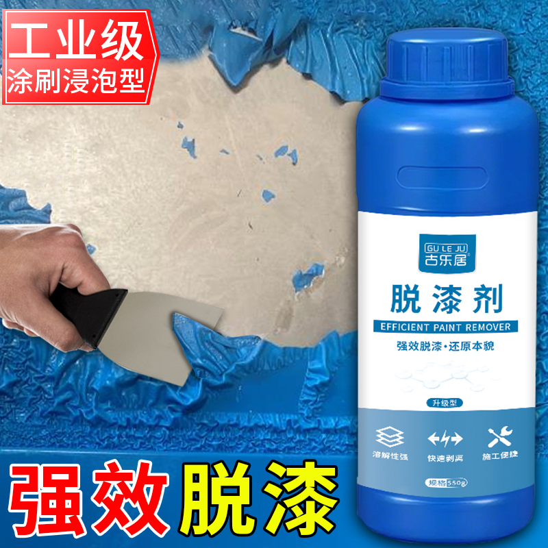 脱漆剂强力除漆油漆清洗剂清除剂