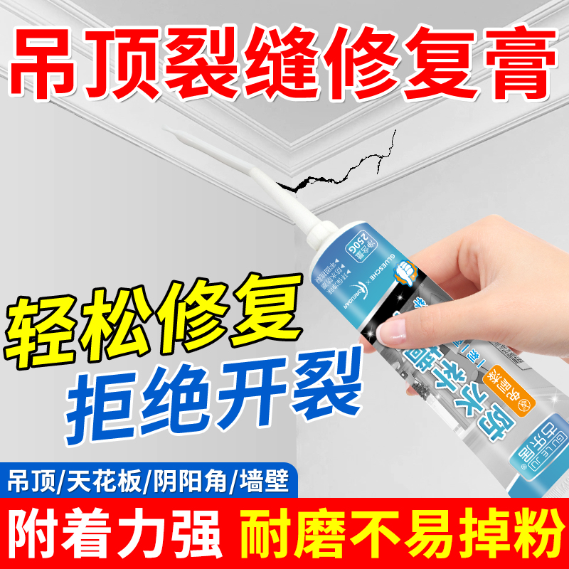 石膏线吊顶墙面裂缝专用修补膏