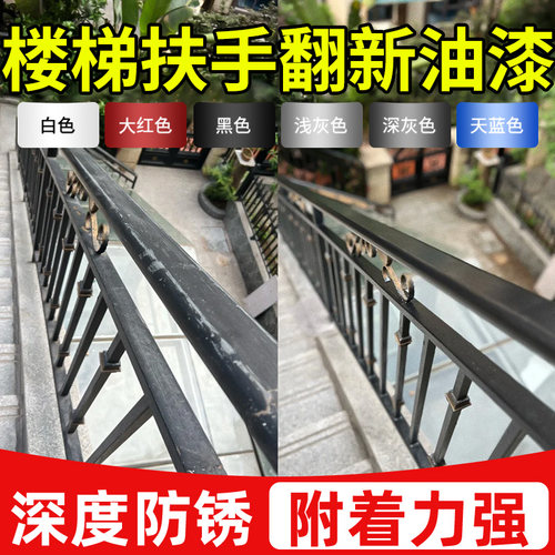 楼梯扶手翻新改色漆水性无甲醛
