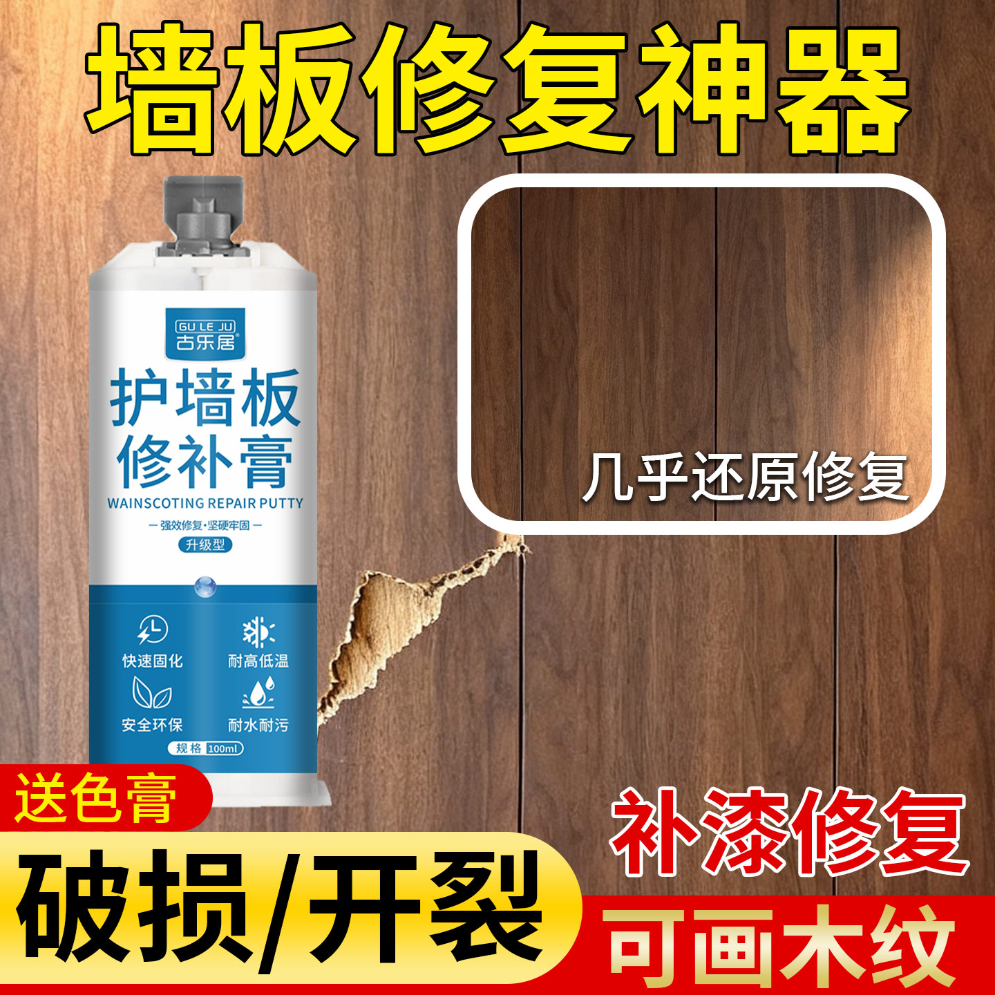 护墙板修补膏木饰面碳晶板划痕修复竹木纤维墙板补洞神器钉眼补漆