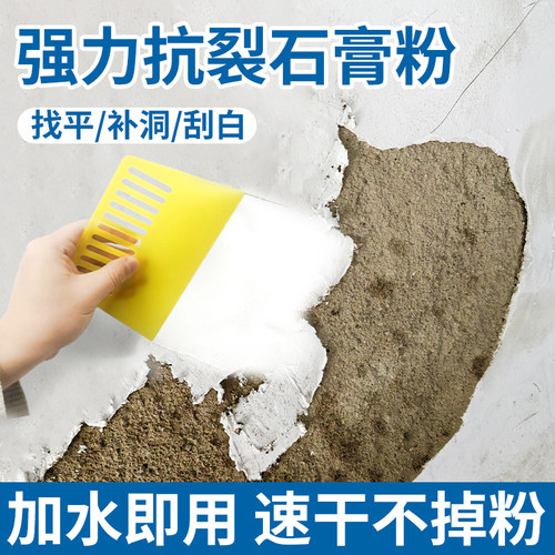 石膏粉补墙墙面找平嵌缝腻子粉