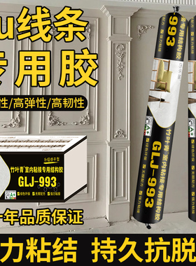 PU线条专用结构胶PVC粘胶背景墙装饰石膏线粘吊顶粘合剂胶水白色