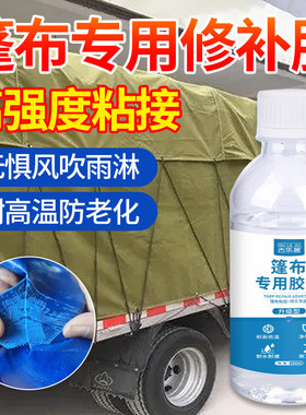 货车篷布帆布刀刮布专用修补胶水