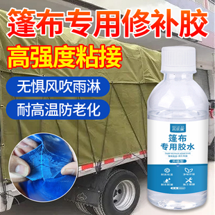 货车篷布修补专用胶水汽车车顶强力粘pvc蓬布帆布刀刮布油布雨布漏洞漏水防雨修补下水裤充气城堡漏气漏水胶