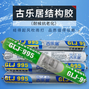 古乐居结构胶995中性硅酮耐候密封胶外墙幕墙防水玻璃胶整箱