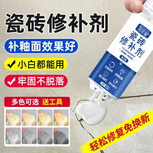 瓷砖修补剂破损专用神器地砖补坑洞膏可调色裂缝釉面修复胶无痕款