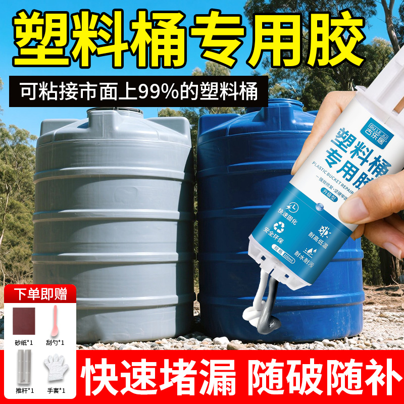 补塑料桶专用胶水桶水箱水管道塑料盆强力修补漏水防水耐高温破裂缝破洞堵漏王止漏神器粘贴高粘度密封万能