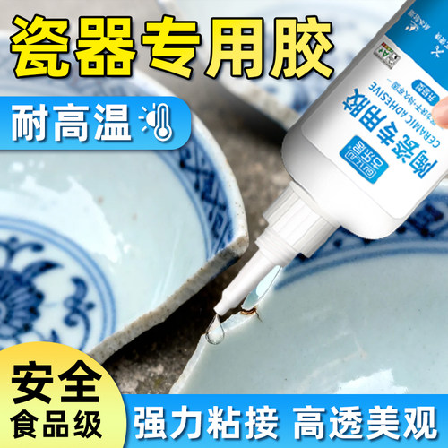 食品级粘瓷器专用胶无痕强力修复