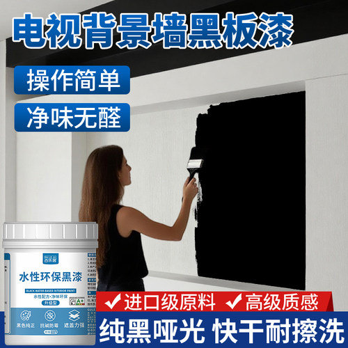 电视背景墙专用黑漆教室黑板漆