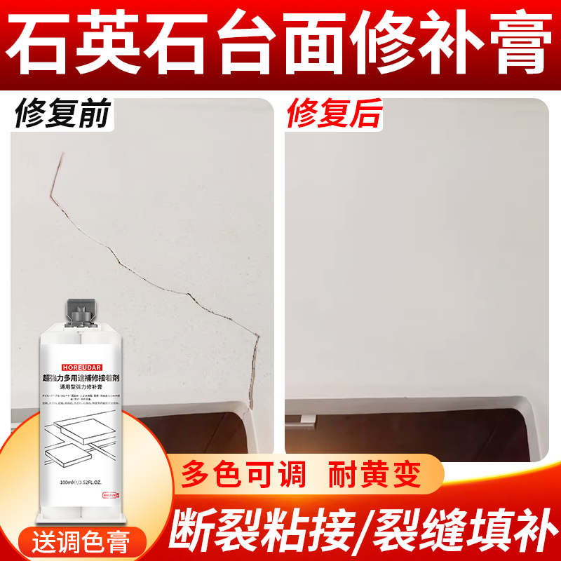 石英石修补膏厨房台面裂缝修补粘接专用人造石灶台缝隙开裂接缝胶