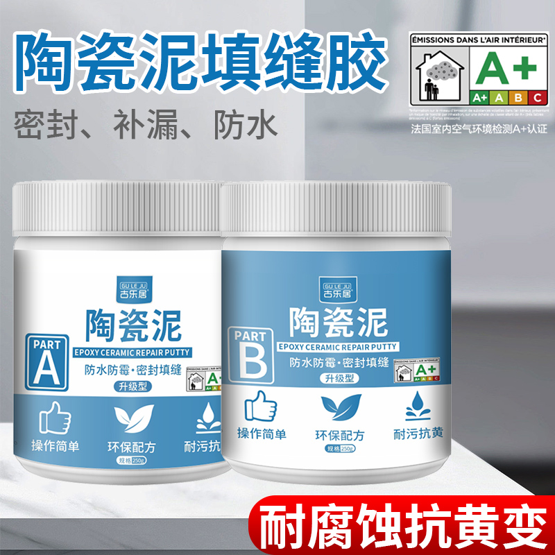 强力陶瓷泥填缝胶塑钢泥防水防霉